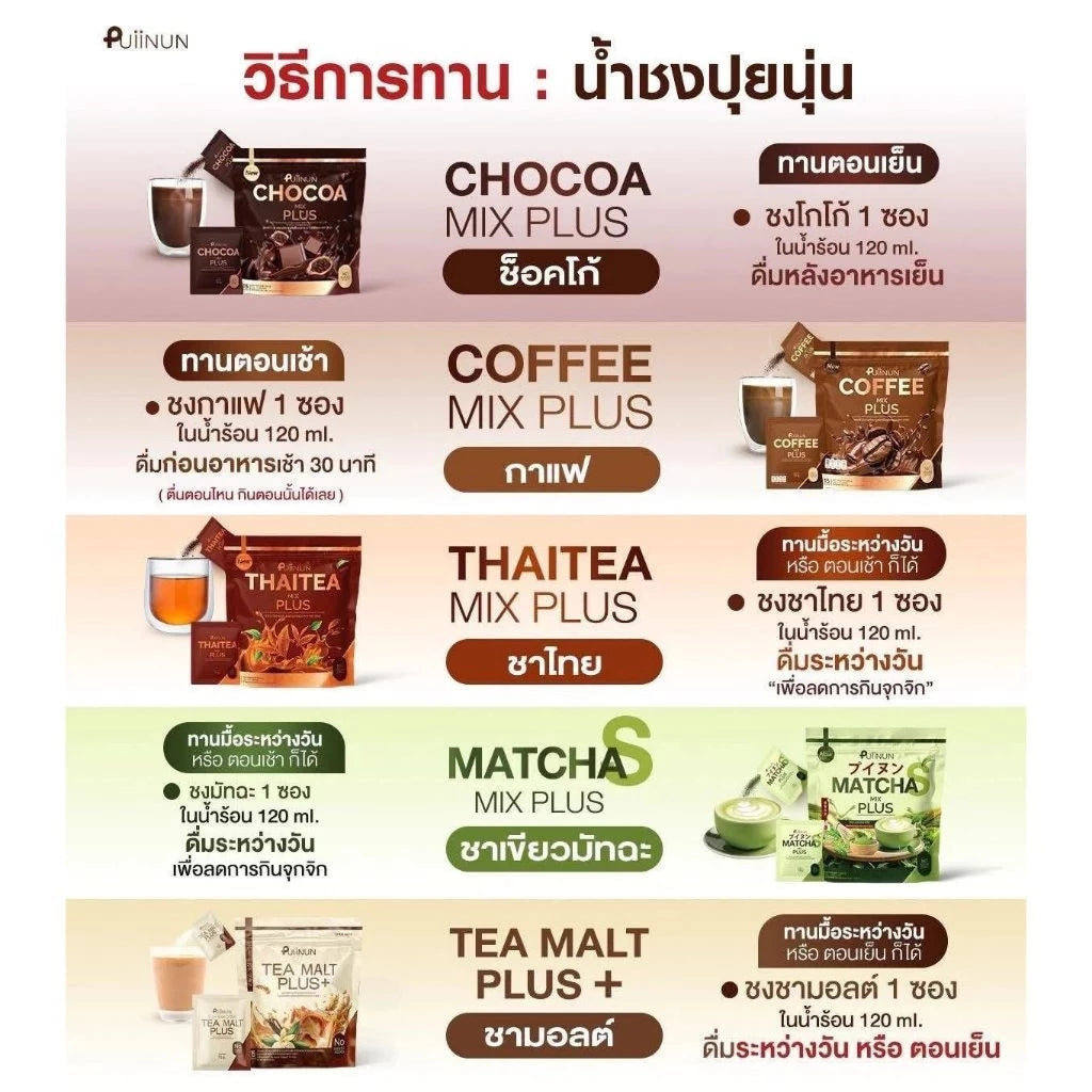 PUIINUN Tea Malt Mix Plus ปุยนุ่น ที มอลต์ มิกซ์ พลัส 1 ห่อบรรจุ 15 ซอง