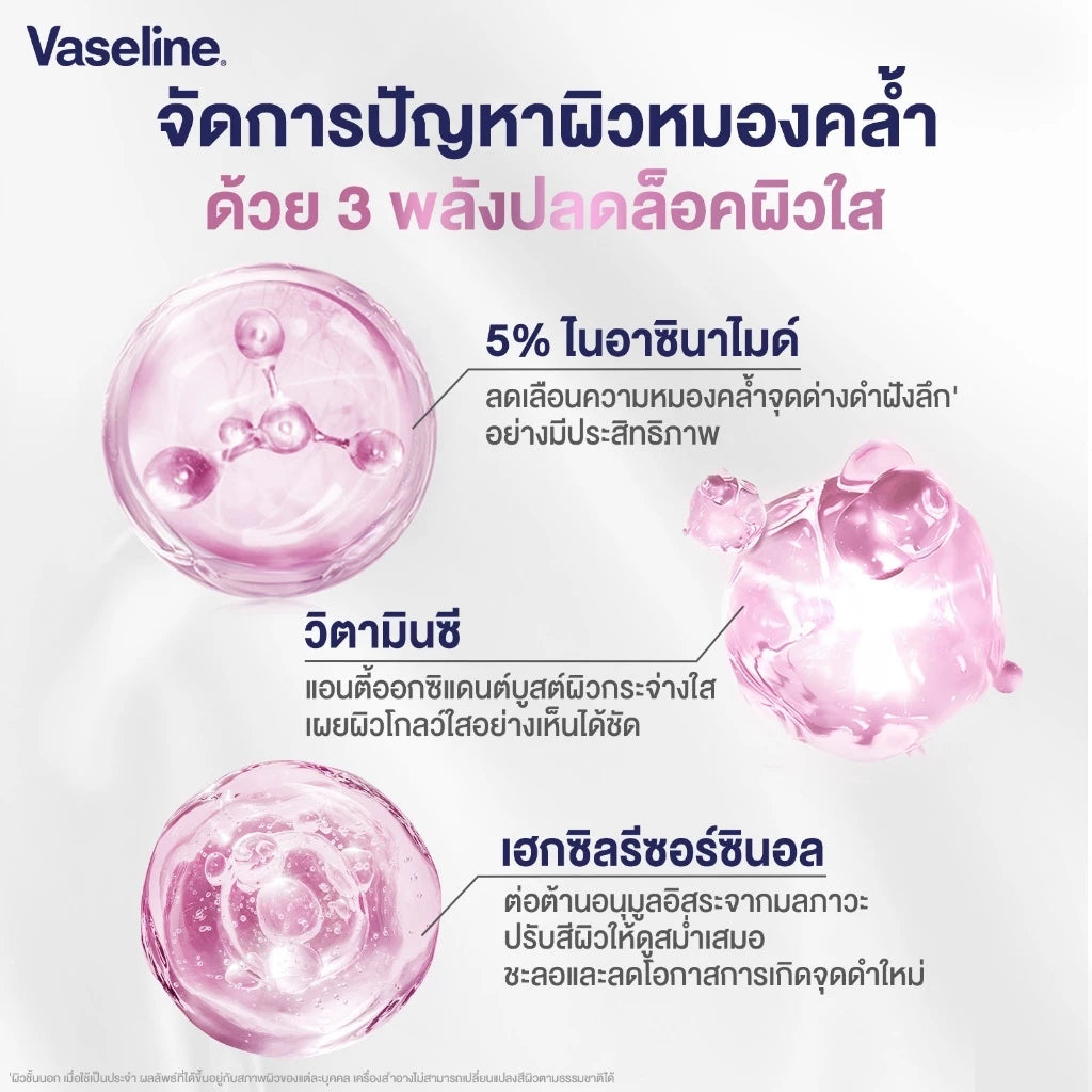 VASELINE Pro Derma Body Lotion Brightening วาสลีน โปร เดอร์มา บอดี้ โลชั่น ไบรท์เทนนิ่ง 250ml.