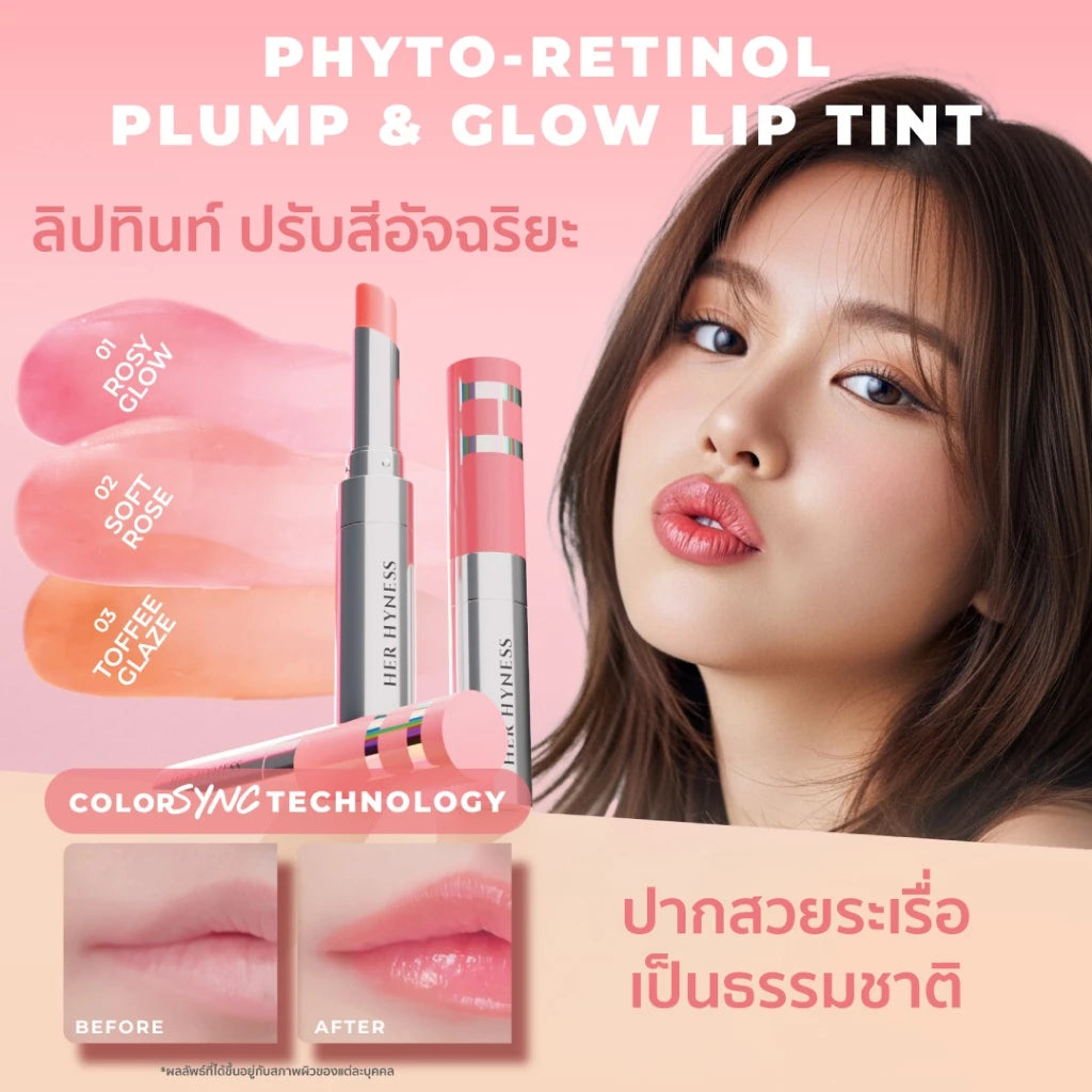 ⛔️ (Pre-order) Her Hyness Phyto-Retinol Plump & Glow Lip Tint ลิปทินท์บำรุงริมฝีปาก