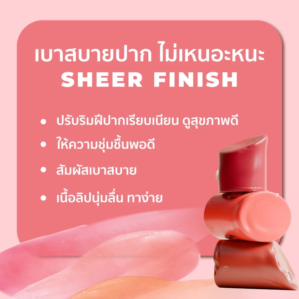⛔️ (Pre-order) Her Hyness Phyto-Retinol Plump & Glow Lip Tint ลิปทินท์บำรุงริมฝีปาก