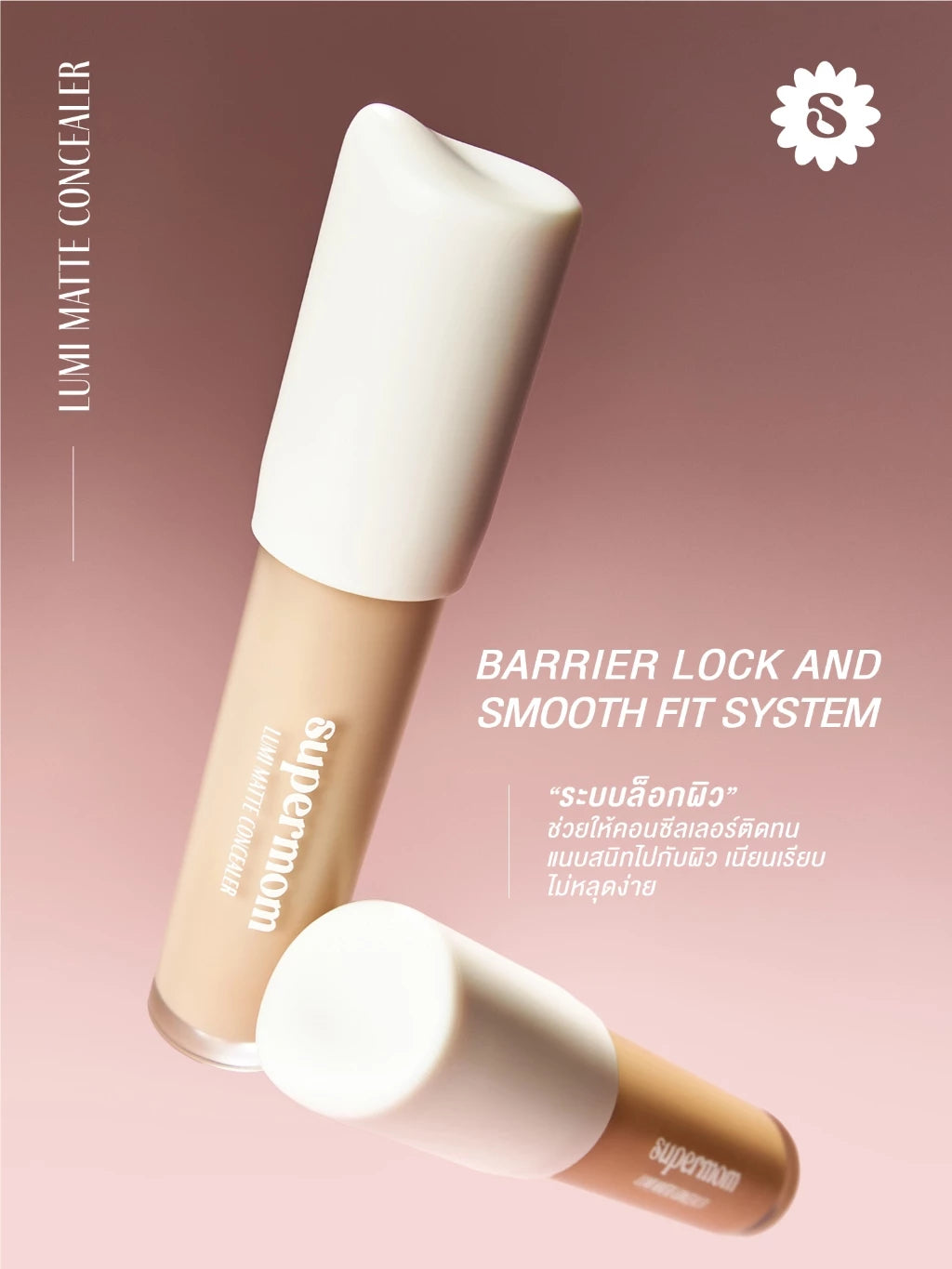(Pre-order) SUPERMOM High Coverage Concealer คอนซีลเลอร์เน้นการปกปิดแบบแนบสนิทกับผิว 6g