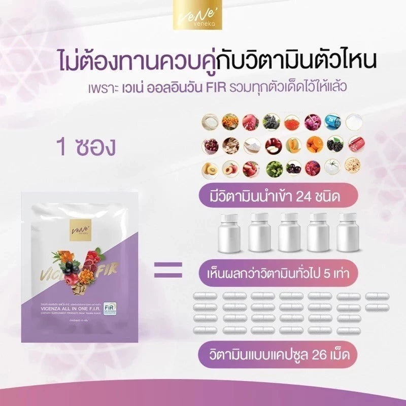 VICENZA ALL IN ONE F.I.R. ผลิตภัณฑ์เสริมอาหาร คอลลาเจน ดูแลผิวใส ต้านแก่ (12 ซอง) แบบกล่อง