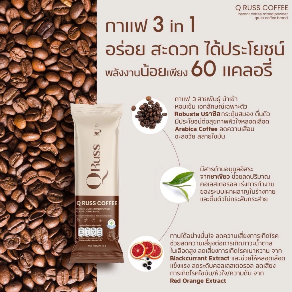 Q Russ Coffee Plus คิวรัสส์ คอฟฟี่พลัส สูตรใหม่ กาแฟคุมหิว อิ่มนาน เผาผลาญ ลดน้ำหนัก 450g (30 ซอง) 💖 coming soon