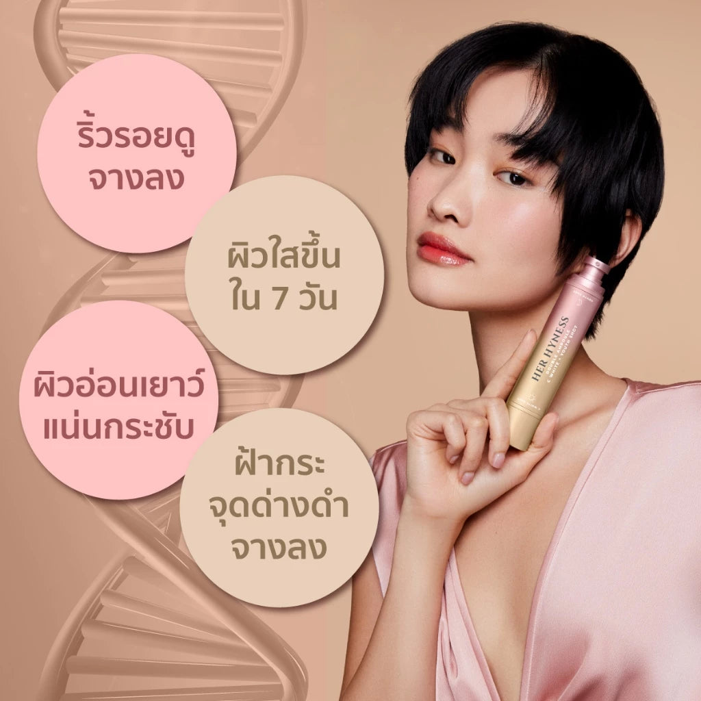 ⛔️ (Pre-order) Her Hyness Double Ampoule C White + Youth Shot แอมพูลบำรุงผิวเข้มข้น 30ml