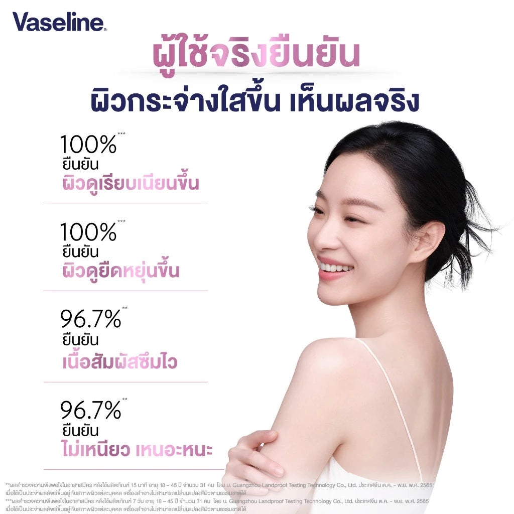 VASELINE Pro Derma Body Lotion Brightening วาสลีน โปร เดอร์มา บอดี้ โลชั่น ไบรท์เทนนิ่ง 250ml.