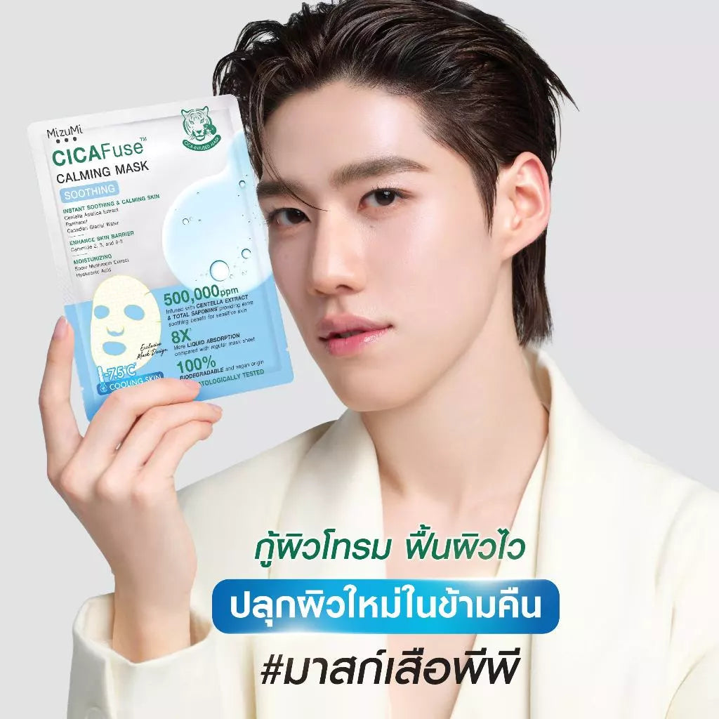 ⛔️ (Pre-order) MizuMi cica fuse calming mask soothing (1กล่อง x 5ซอง) สูตรปลอบประโลมผิว