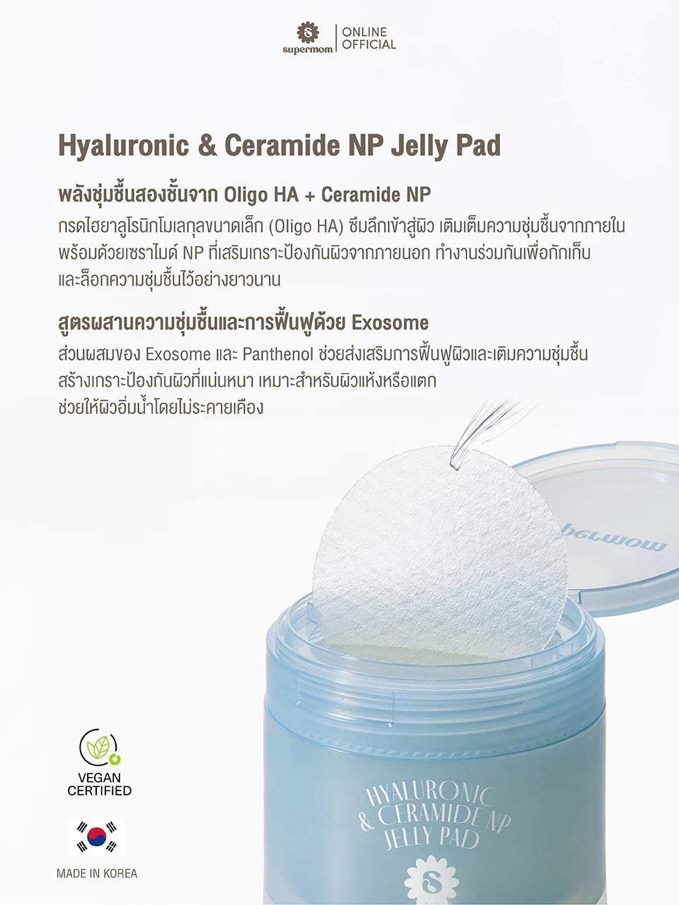 (Pre-order) SUPERMOM JELLY PAD Toner Pad &amp; Mini Mask โทนเนอร์แพดเนื้อเจลลี่ 60แผ่น
