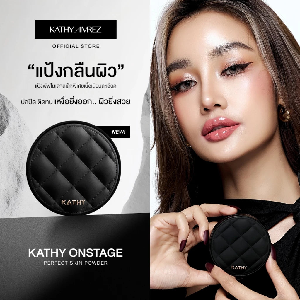 ⛔️ (Pre-order) KATHY AMREZ Onstage Perfect Skin Powder แป้งพัฟกลืนผิว 10g.