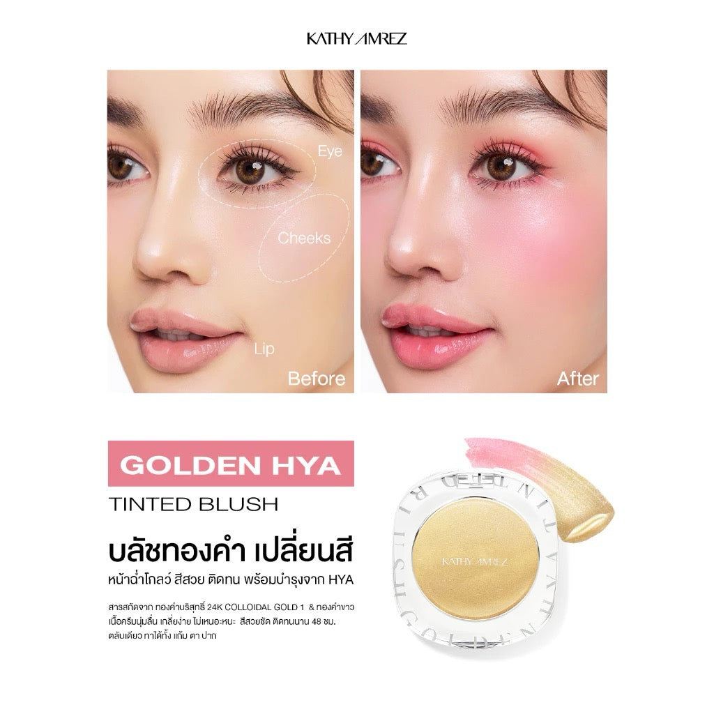 KATHY AMREZ Golden Blush – บลัชทองคำเปลี่ยนสีตามค่า pH อมชมพู หน้าฉ่ำโกลว์ 4g.