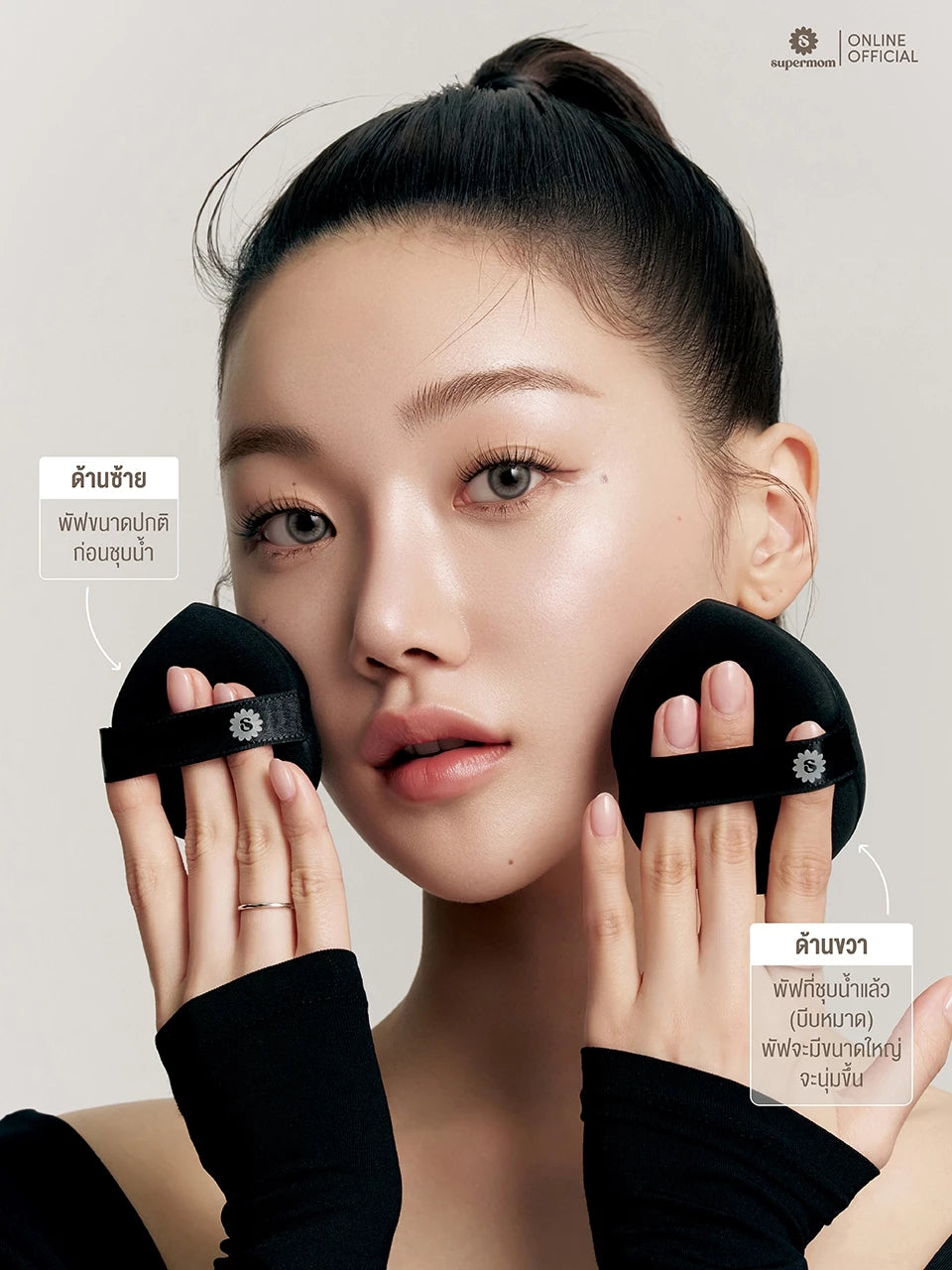 (Pre-order) SUPERMOM SOFT FUSION PUFF #132 พัฟรองพื้น 1 ชิ้น