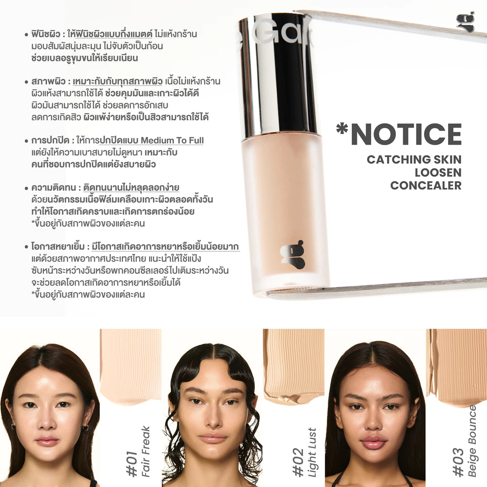 ⛔️ (Pre-order) GALA CAMILLE Catching Skin Loosen Concealer คอนซีลเลอร์ซ่อนแอบ 2.5g.