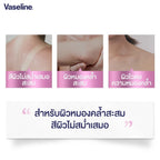 VASELINE Pro Derma Body Lotion Brightening วาสลีน โปร เดอร์มา บอดี้ โลชั่น ไบรท์เทนนิ่ง 250ml.