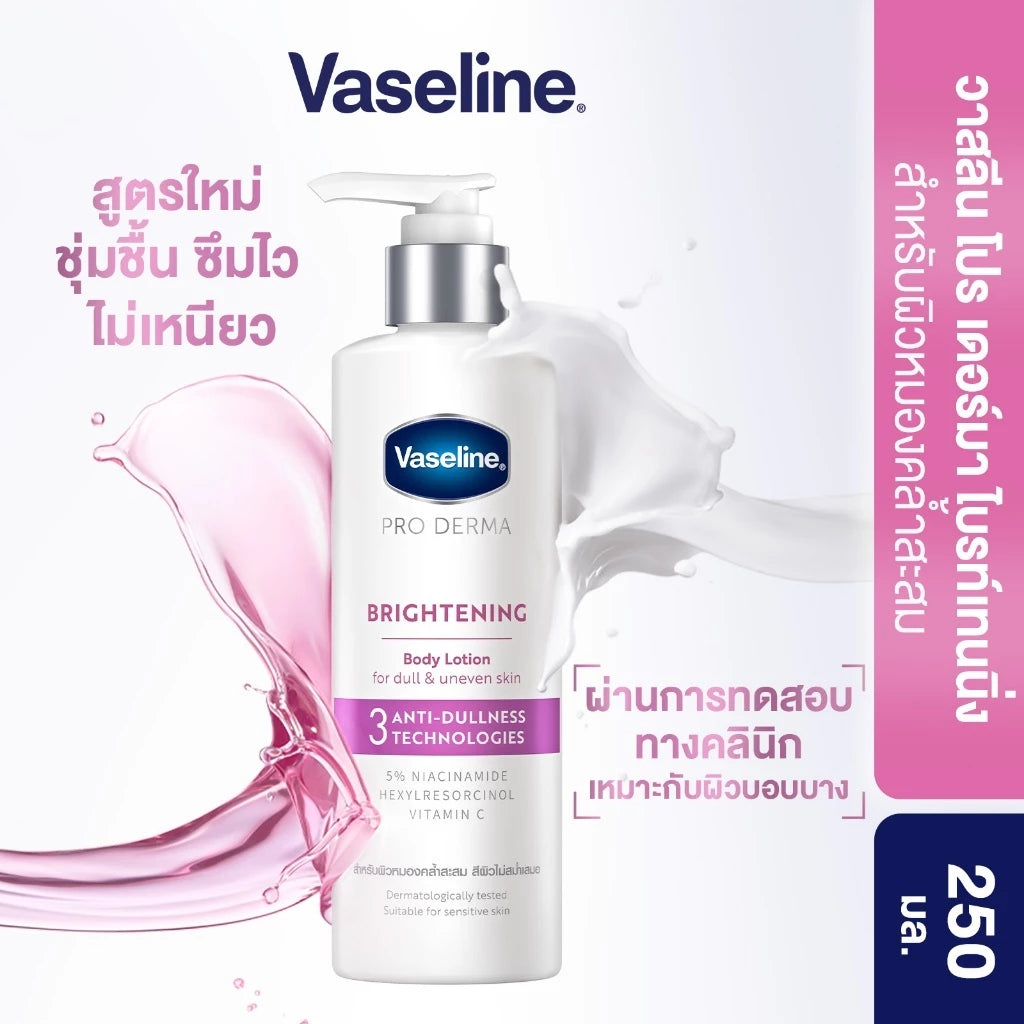 VASELINE Pro Derma Body Lotion Brightening วาสลีน โปร เดอร์มา บอดี้ โลชั่น ไบรท์เทนนิ่ง 250ml.