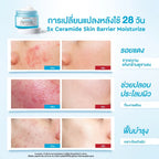 ⛔️ (Pre-order) SKINTIFIC 5X Ceramide Barrier Moisturizer Gel มอยส์เจอร์ไรเซอร์เจล เติมความชุ่มชื้น 80g.