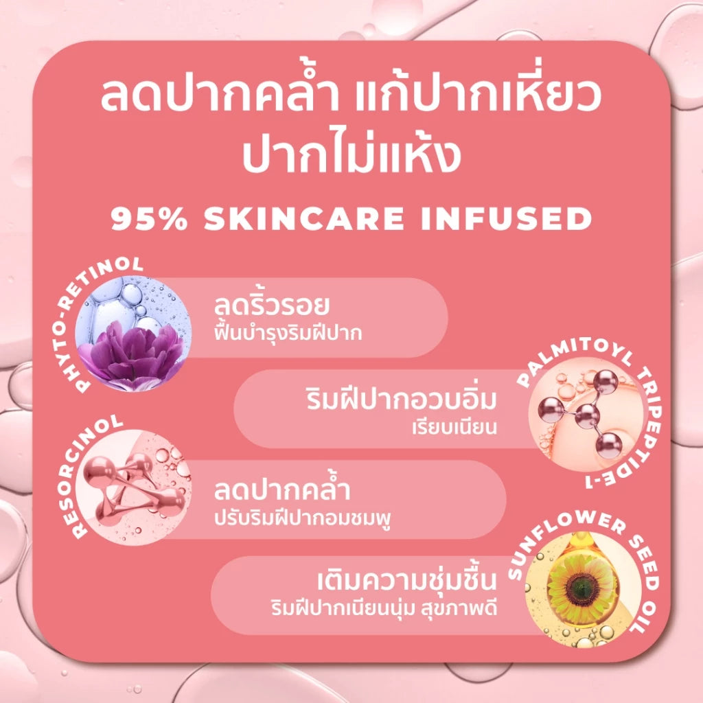 ⛔️ (Pre-order) Her Hyness Phyto-Retinol Plump & Glow Lip Tint ลิปทินท์บำรุงริมฝีปาก