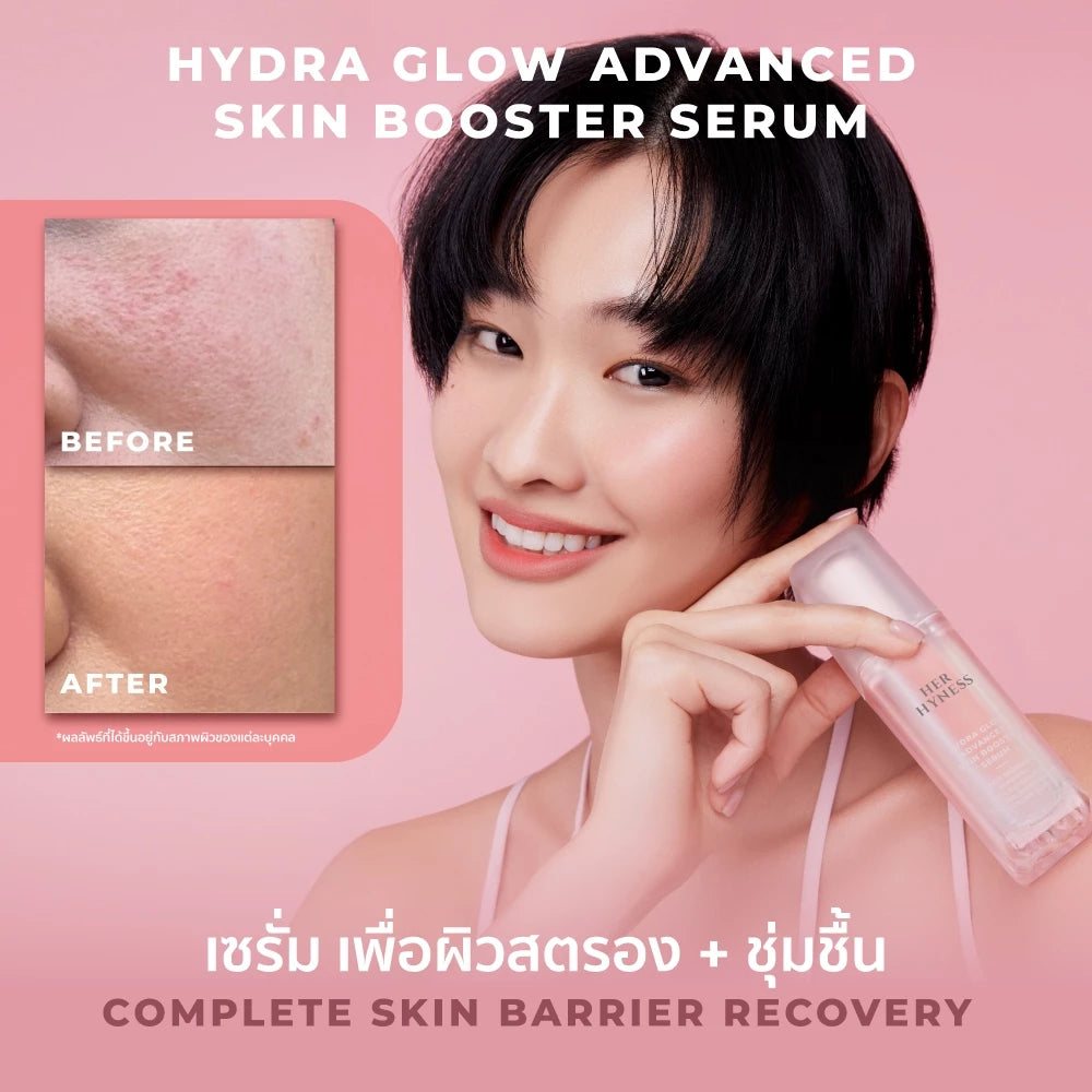 ⛔️ (Pre-order) Her Hyness Hydra Glow Advanced Skin Booster Serum เซรั่มบูสต์ผิวแข็งแรง 30ml