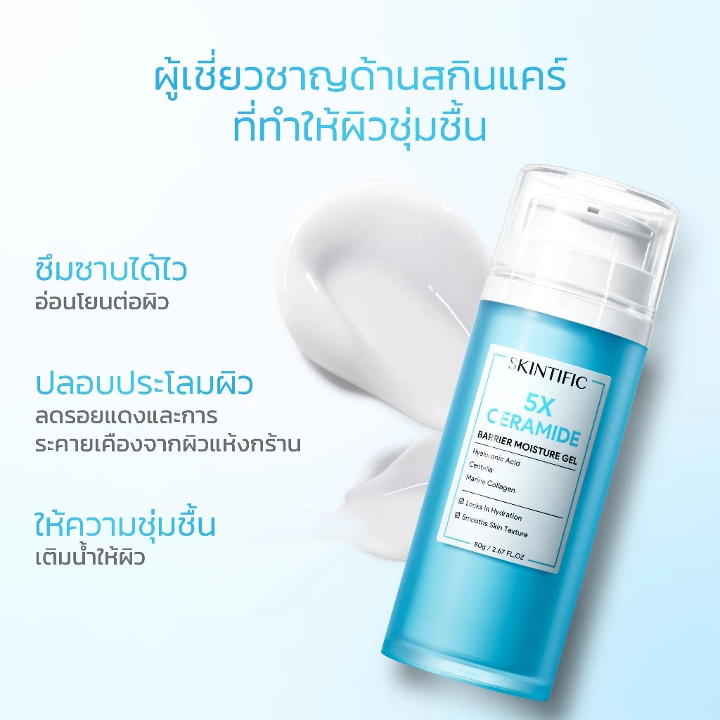 ⛔️ (Pre-order) SKINTIFIC 5X Ceramide Barrier Moisturizer Gel มอยส์เจอร์ไรเซอร์เจล เติมความชุ่มชื้น 80g.