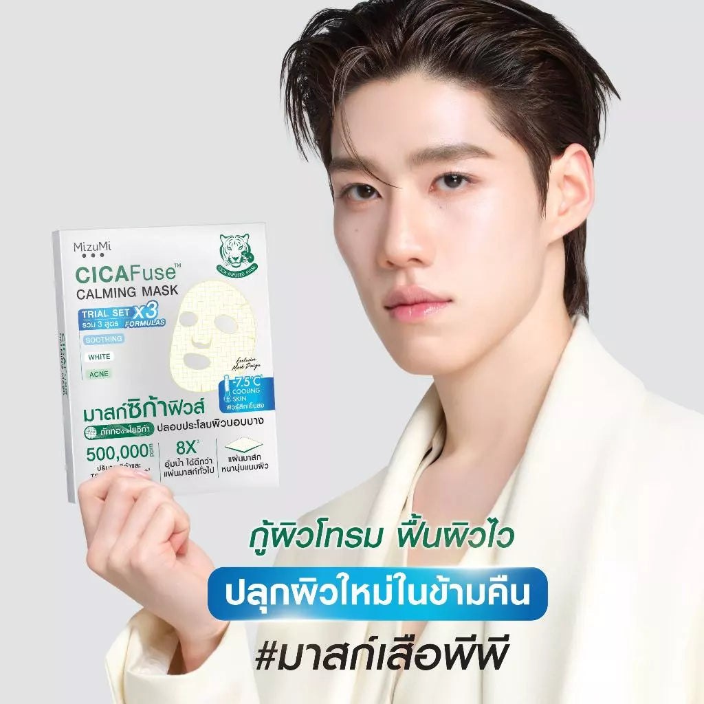 ⛔️ (Pre-order) MizuMi cica fuse calming mask trial set เซตกู้ผิวโทรม 1กล่อง x 3ซอง