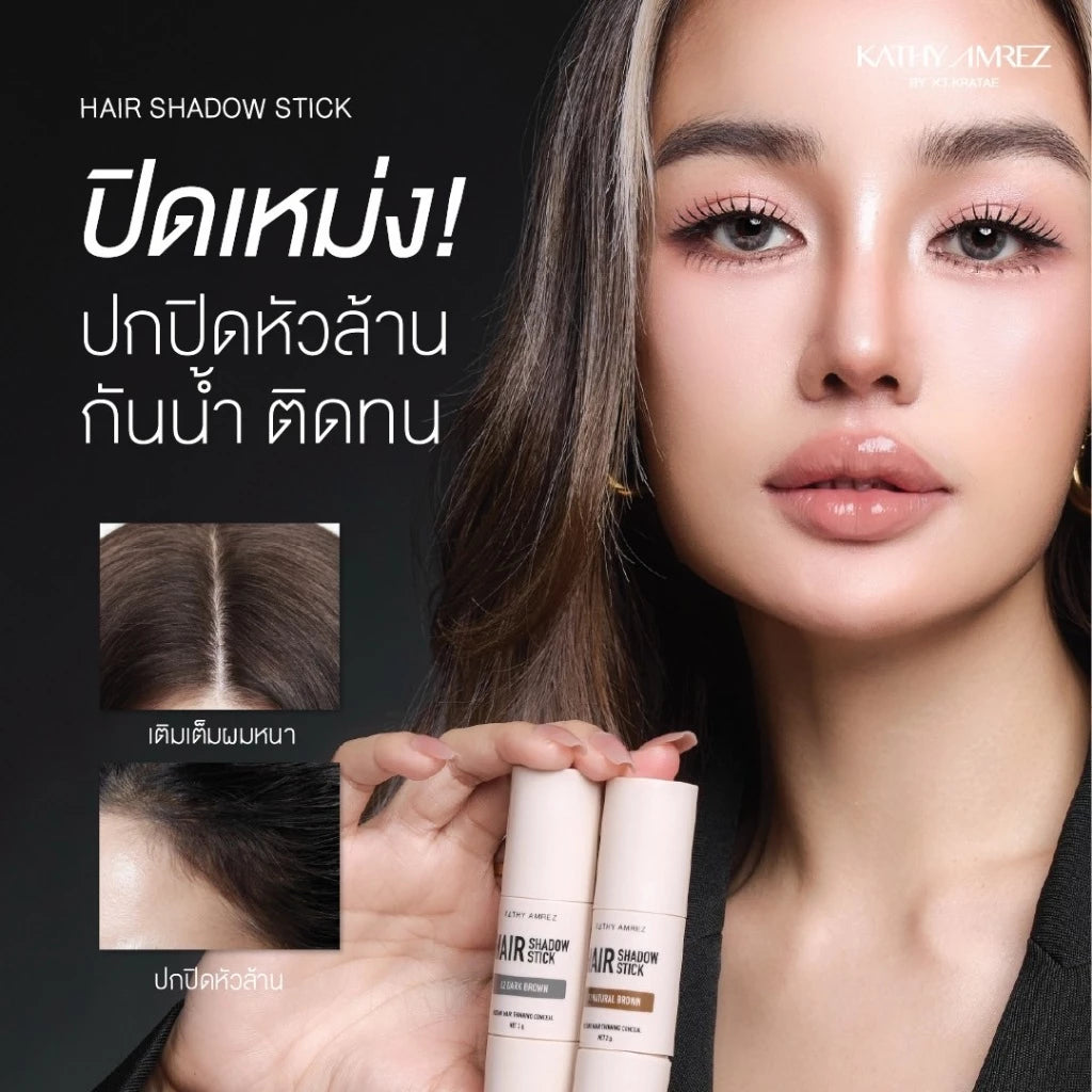 ⛔️ (Pre-order) KATHY AMREZ Hair Shadow Stick ปิดเหม่ง ผมหนา 2g.
