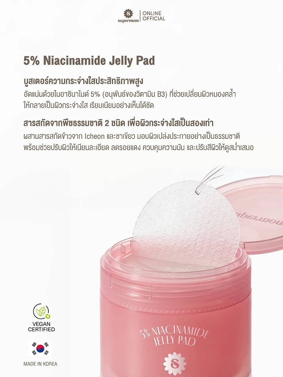 (Pre-order) SUPERMOM JELLY PAD Toner Pad &amp; Mini Mask โทนเนอร์แพดเนื้อเจลลี่ 60แผ่น