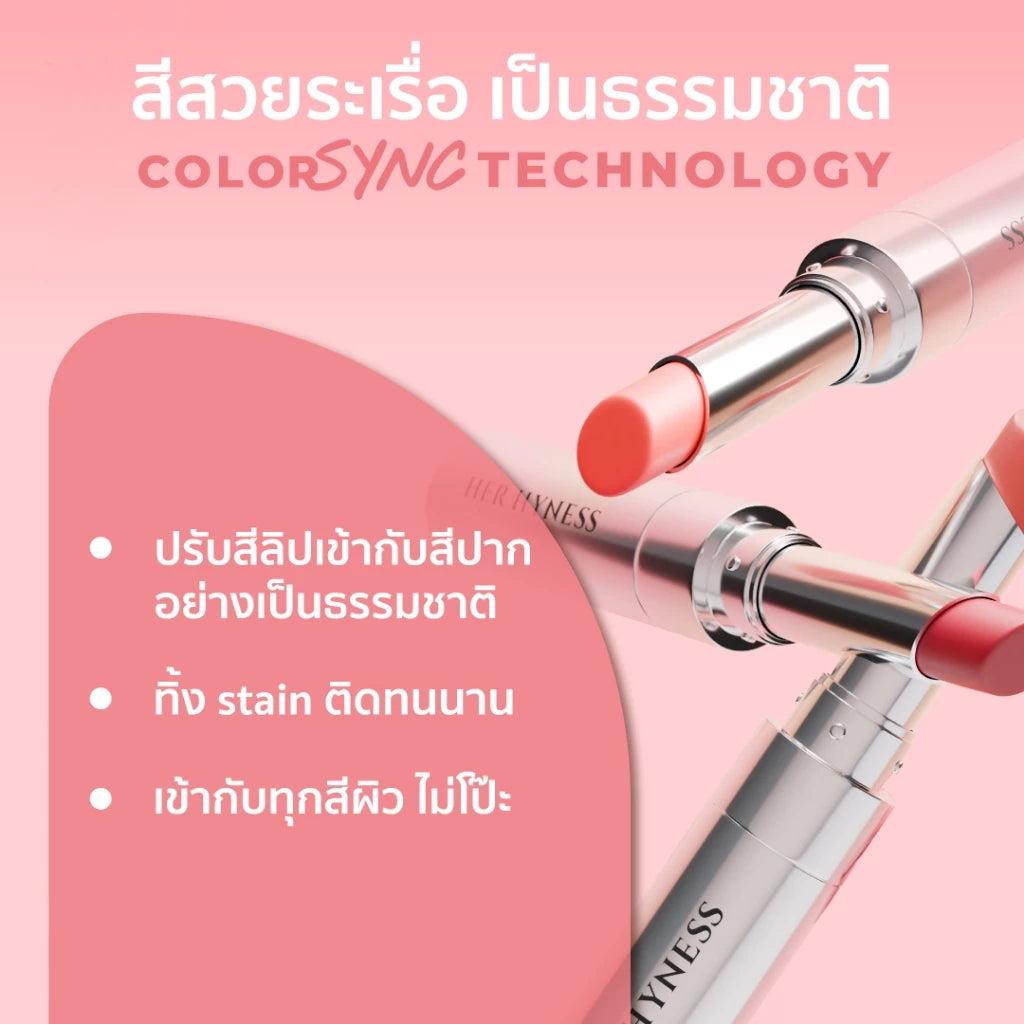 ⛔️ (Pre-order) Her Hyness Phyto-Retinol Plump & Glow Lip Tint ลิปทินท์บำรุงริมฝีปาก