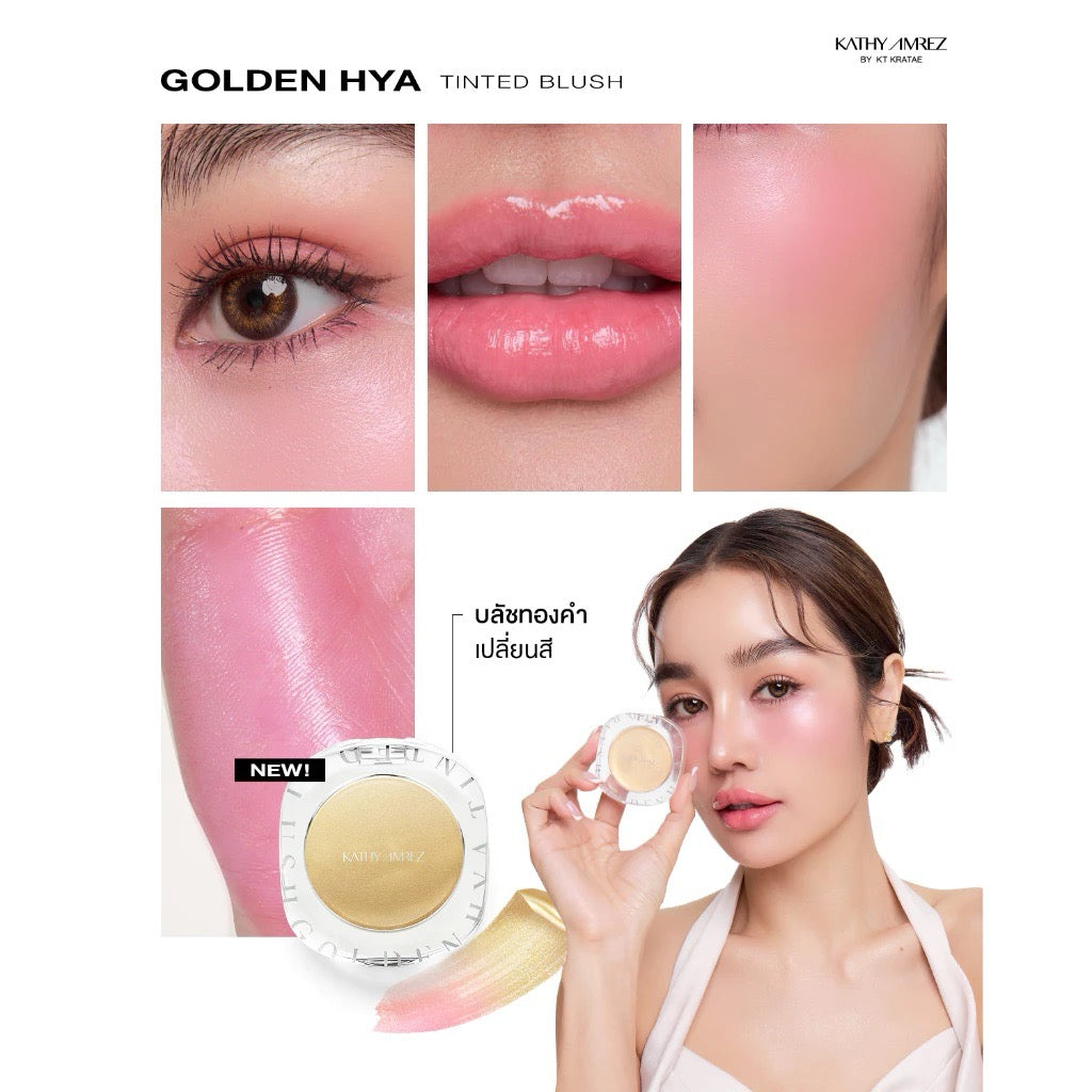 KATHY AMREZ Golden Blush – บลัชทองคำเปลี่ยนสีตามค่า pH อมชมพู หน้าฉ่ำโกลว์ 4g.