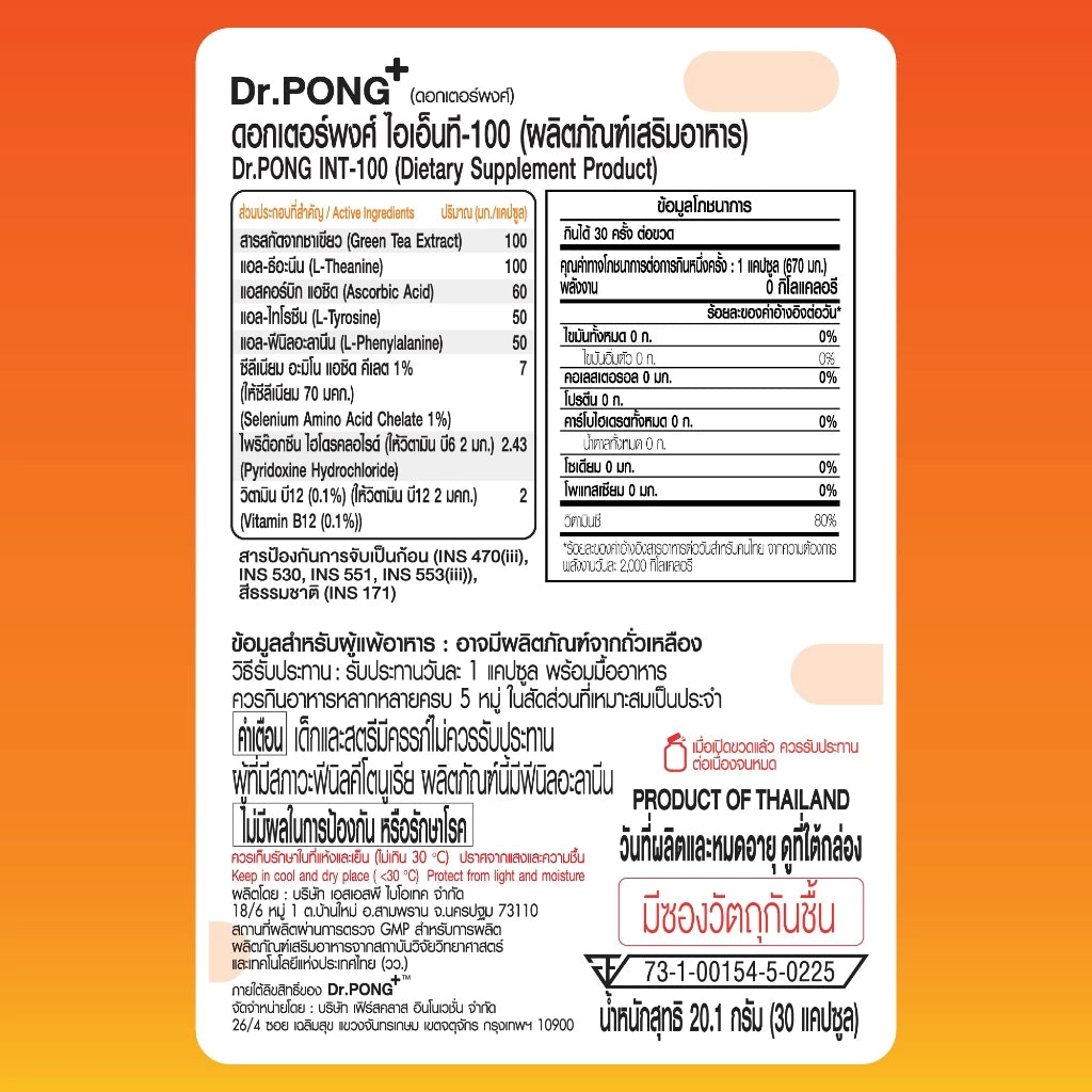⛔️ (Pre-order) Dr.PONG INT-100 บูสต์สมอง เพิ่มความเฟรช ตื่นตัว 30 เม็ด