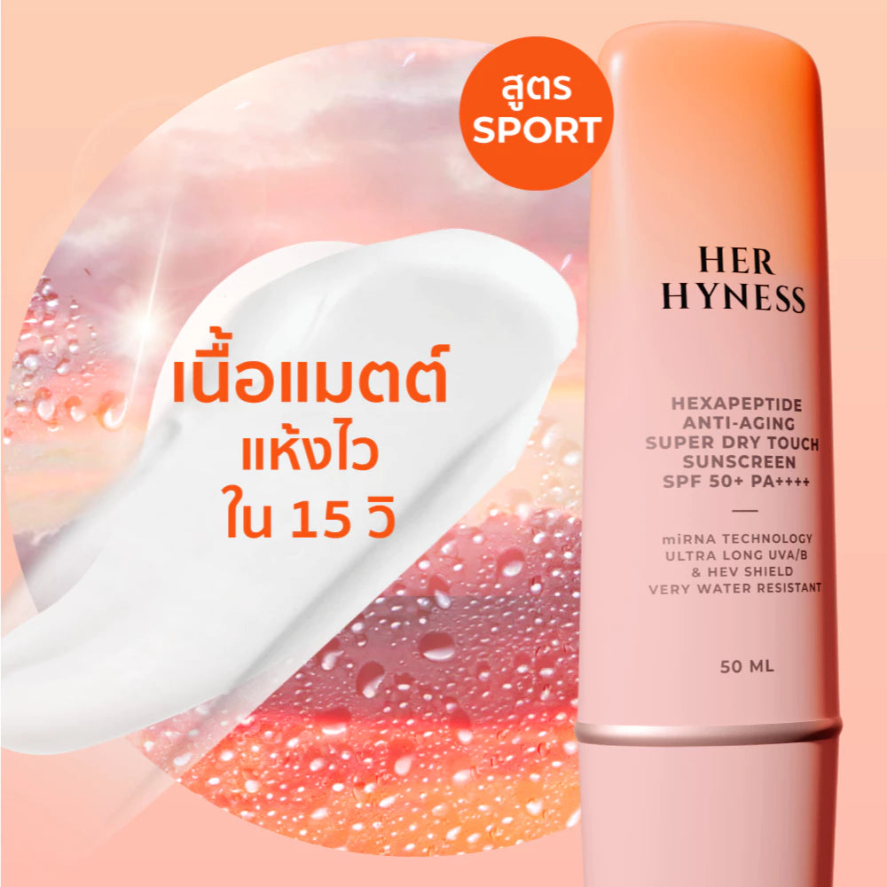 ⛔️ (Pre-order) Her Hyness Hexapeptide Anti-Aging Sunscreen SPF50+ PA++++ 50 ml