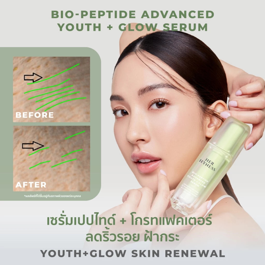 ⛔️ (Pre-order) Her Hyness Bio-Peptide Advanced Youth + Glow Serum เซรั่มเปปไทด์ลดริ้วรอย 30ml