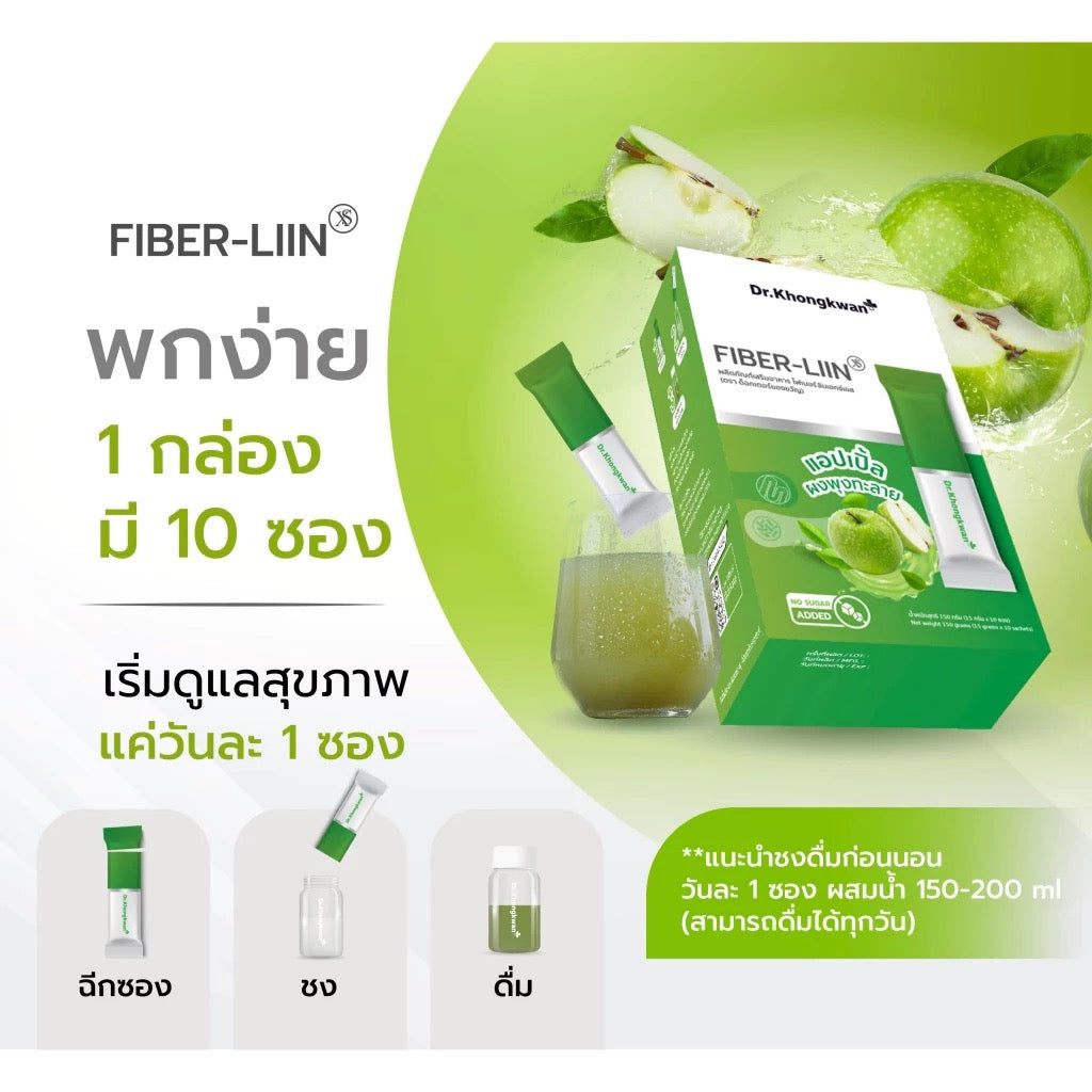 Fiber-Liin หมอของขวัญ ไฟเบอร์ช่วยล้างสารพิษในลำไส้ 10 ซอง