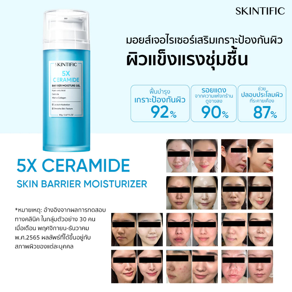 ⛔️ (Pre-order) SKINTIFIC 5X Ceramide Barrier Moisturizer Gel มอยส์เจอร์ไรเซอร์เจล เติมความชุ่มชื้น 80g.