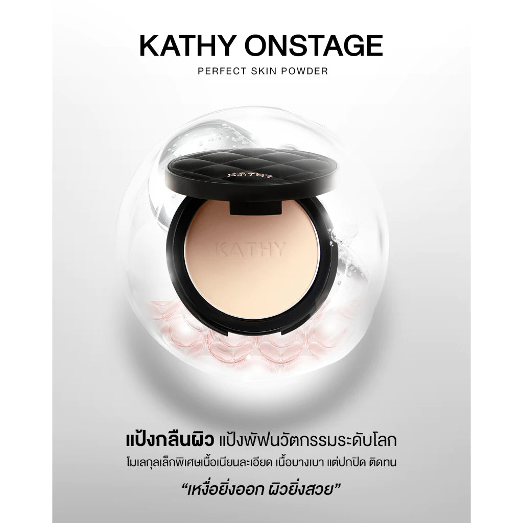 ⛔️ (Pre-order) KATHY AMREZ Onstage Perfect Skin Powder แป้งพัฟกลืนผิว 10g.