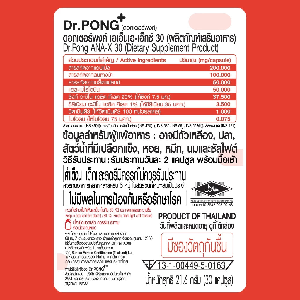 ⛔️ (Pre-order )Dr.PONG ANA-X 30 ลดผมร่วง เพิ่มจำนวนและความแข็งแรงของเส้นผม 30 แคปซูล