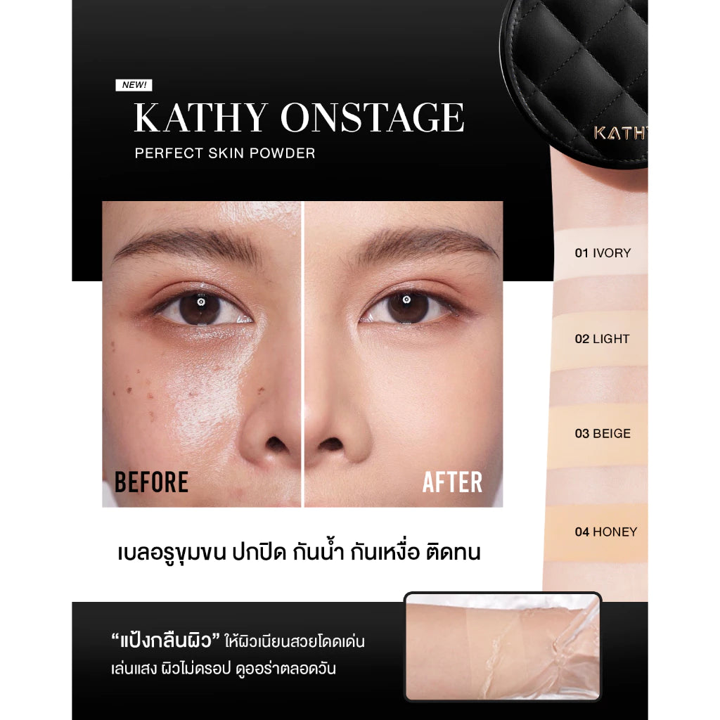 ⛔️ (Pre-order) KATHY AMREZ Onstage Perfect Skin Powder แป้งพัฟกลืนผิว 10g.