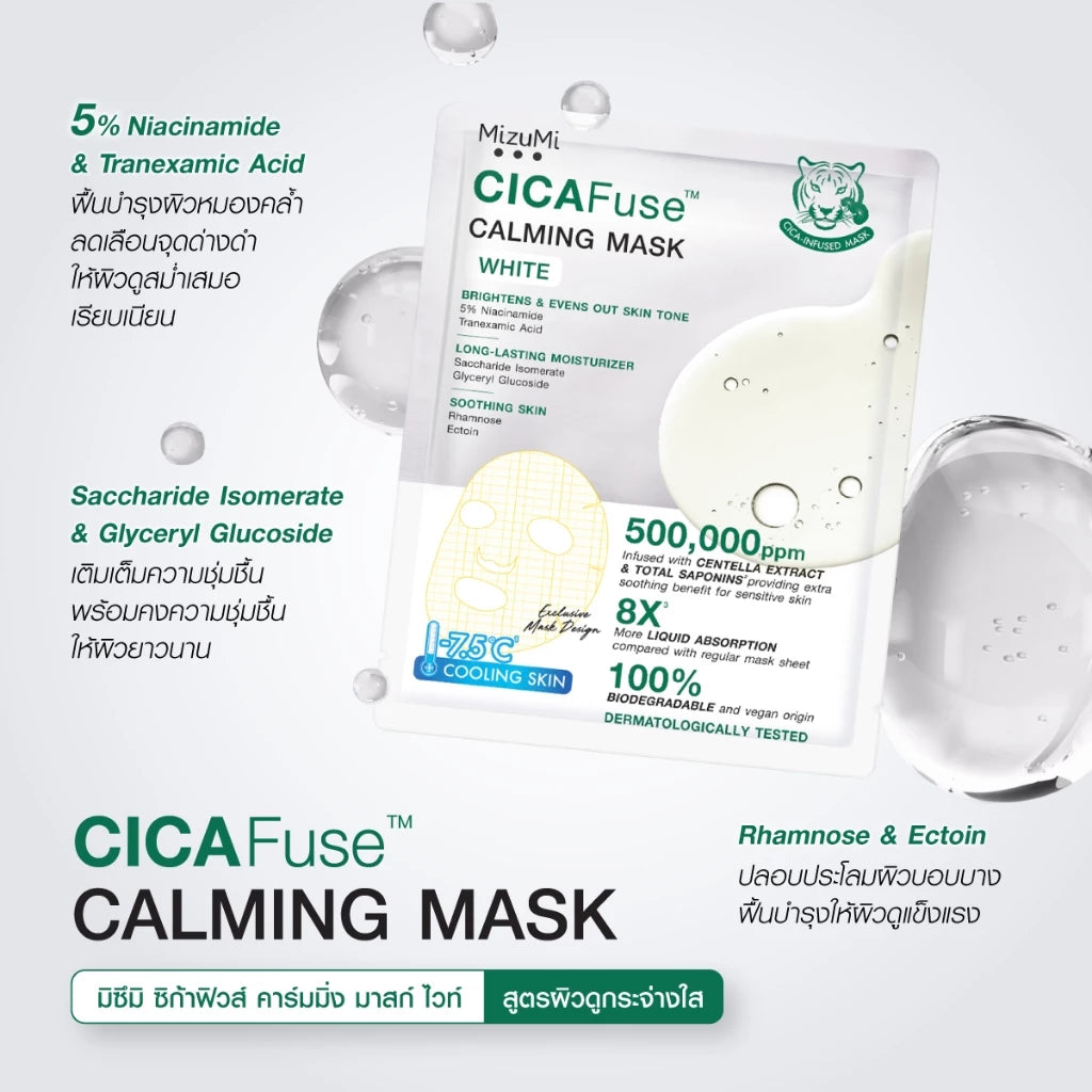 ⛔️ (Pre-order) MizuMi cica fuse calming mask white (1กล่อง x 5ซอง)สูตรผิวออร่า