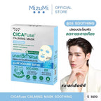 ⛔️ (Pre-order) MizuMi cica fuse calming mask soothing (1กล่อง x 5ซอง) สูตรปลอบประโลมผิว