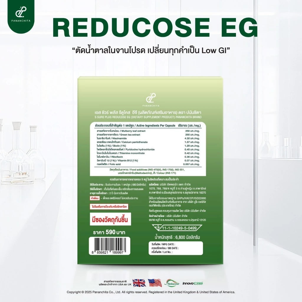 PANANCHITA Reducose EG รีดูโคสอีจี เอสชัวร์พลัส 1 กล่อง บรรจุ 10 แคปซูล