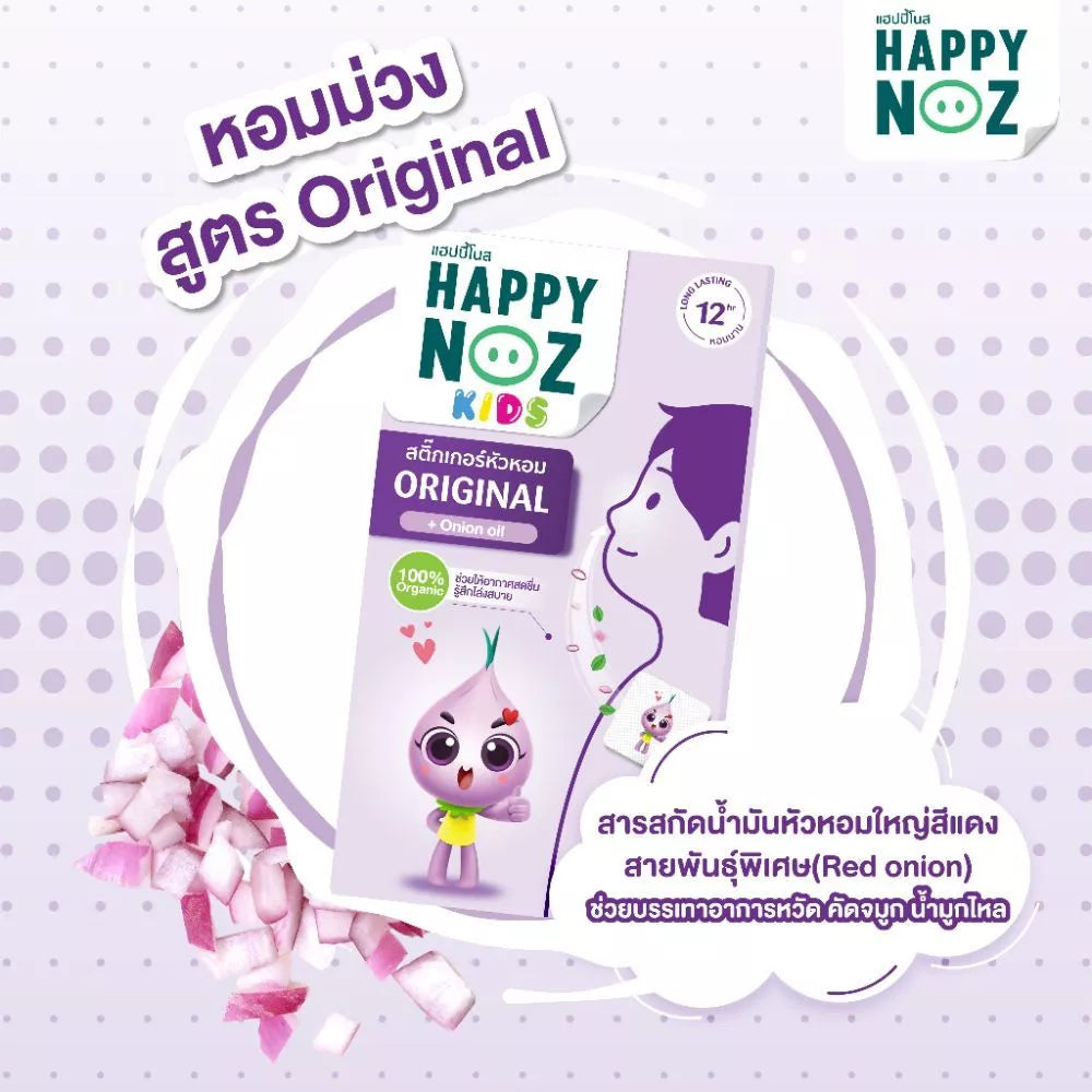⛔️ (Pre-order) Happy Noz Organic Freshener สติ๊กเกอร์หัวหอมออร์แกนิค 6 ชิ้น