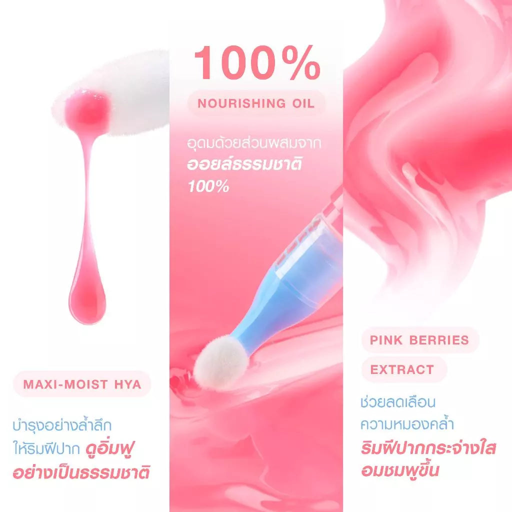 ⛔️ (Pre-order) MizuMi lip oil serum ลิปออยล์บำรุงริมฝีปากเข้มข้นดุจเซรั่ม 1.6 g