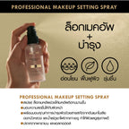 ⛔️ (Pre-order) CHAT COSMETICS Browit Professional Makeup Setting Spray สเปรย์ช่วยล็อกเมคอัพ 50ml.