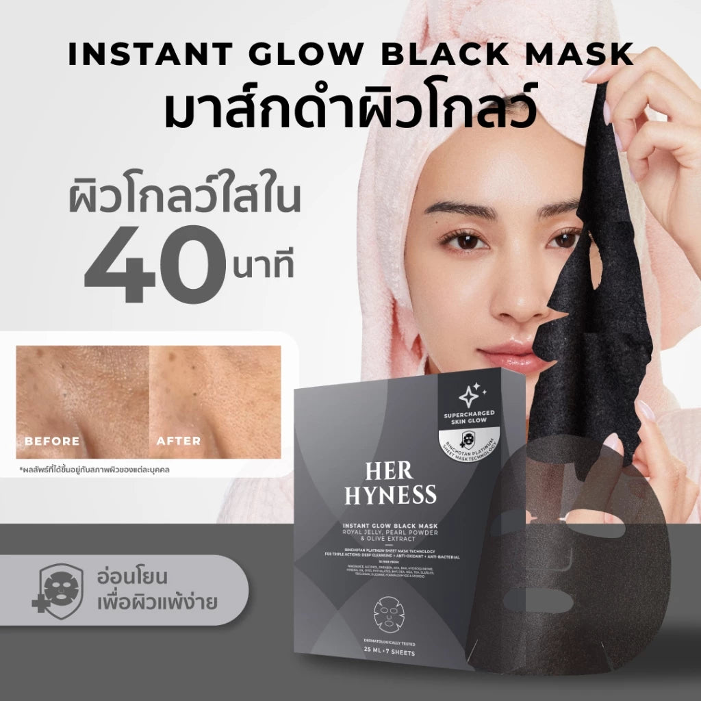 ⛔️ (Pre-order) Her Hyness Instant Glow Black Mask มาสก์ถ่านญี่ปุ่น ช่วยดีท็อกซ์ผิว 7 แผ่น