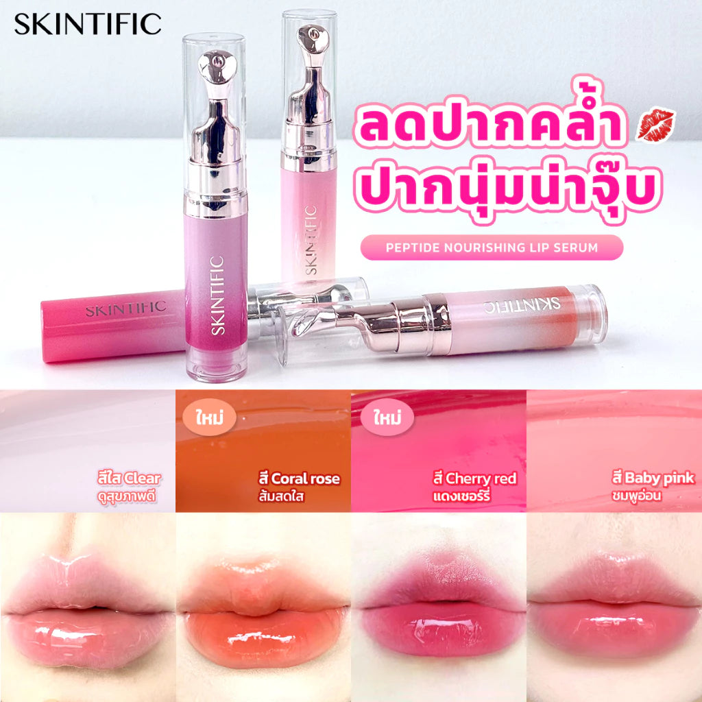 ⛔️ (Pre-order) SKINTIFIC Peptide Nourishing Lip Serum ลิปเซรั่มบำรุงริมฝีปาก 14 วันเห็นผล 6.5g.