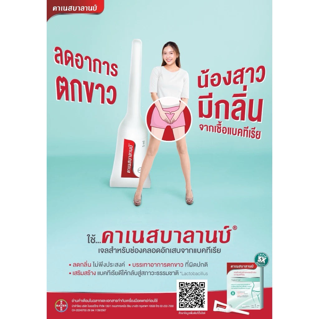 CANESBALANCE คาเนสบาลานซ์ เจลสำหรับช่องคลอดอักเสบจากเชื้อแบคทีเรีย 5 ml (7 หลอด)