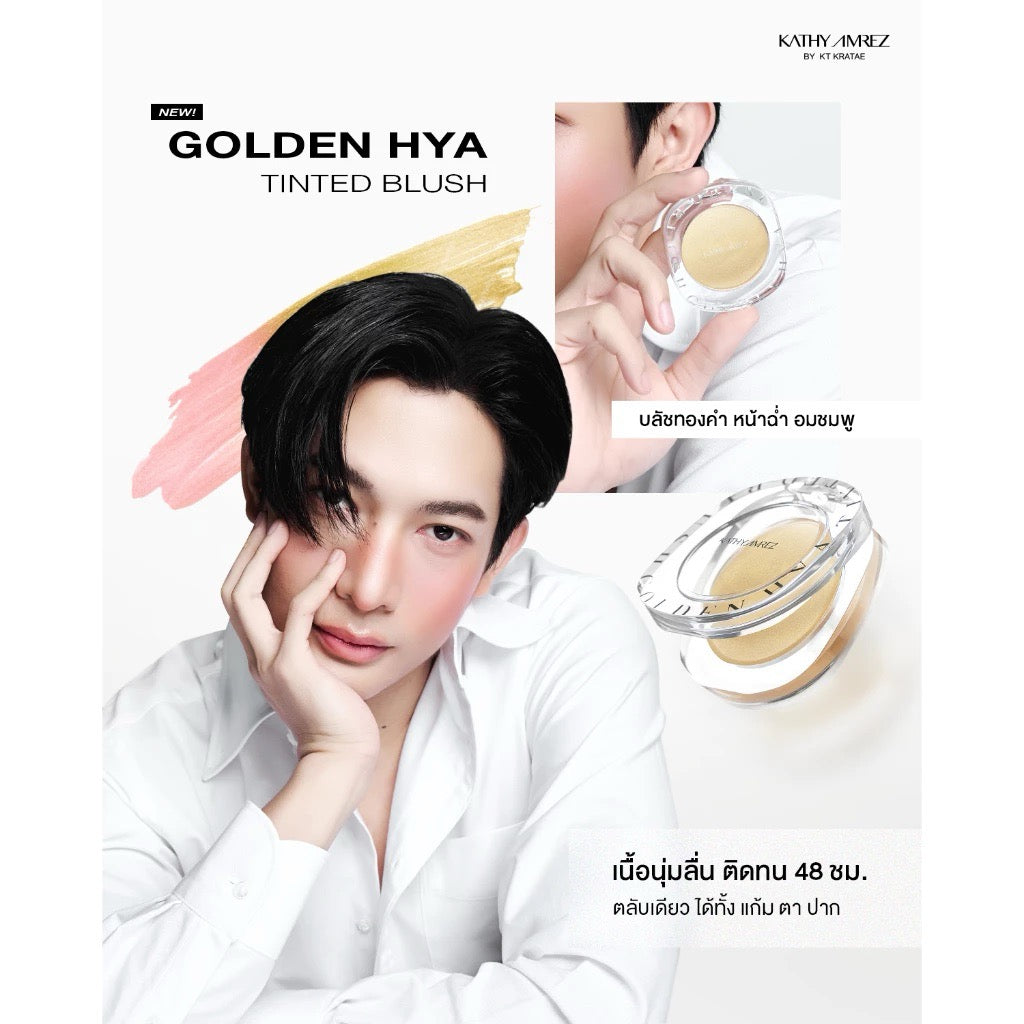KATHY AMREZ Golden Blush – บลัชทองคำเปลี่ยนสีตามค่า pH อมชมพู หน้าฉ่ำโกลว์ 4g.