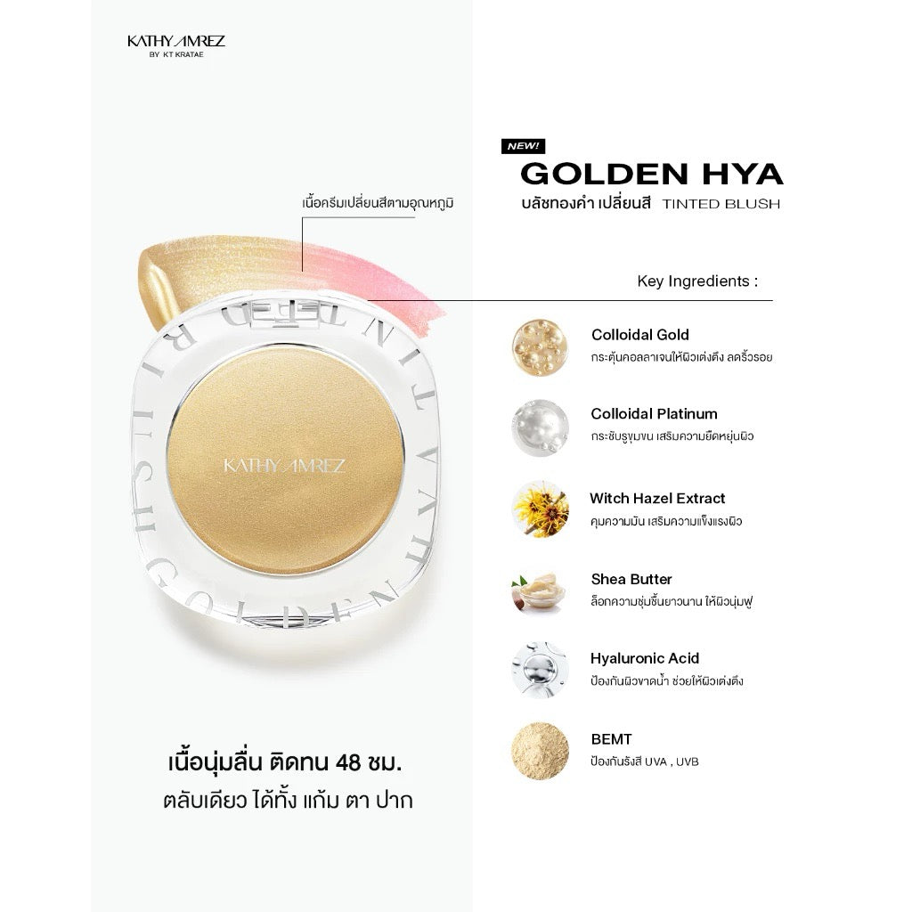 KATHY AMREZ Golden Blush – บลัชทองคำเปลี่ยนสีตามค่า pH อมชมพู หน้าฉ่ำโกลว์ 4g.