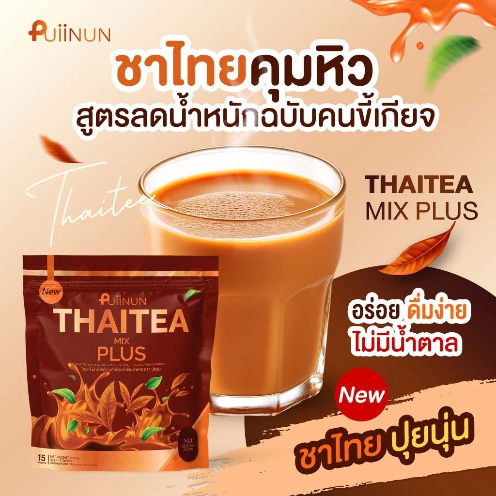 PUIINUN Thai Tea Mix Plus ปุยนุ่น ชาไทย มิกซ์ พลัส สูตรควบคุมน้ำหนัก  15 ซอง