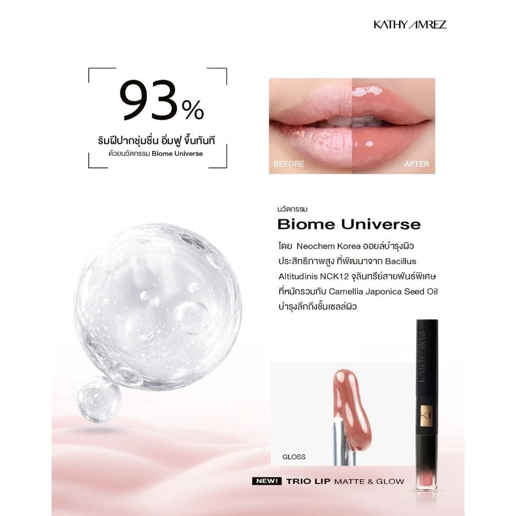 ⛔️ (Pre-order) KATHY AMREZ Trio Lip Matte & Glow ทรีโอ้ลิปแมท 1 แท่ง 3 เฉดสี