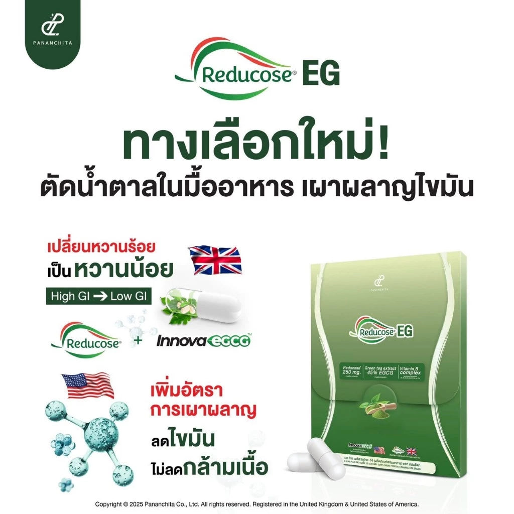 PANANCHITA Reducose EG รีดูโคสอีจี เอสชัวร์พลัส 1 กล่อง บรรจุ 10 แคปซูล