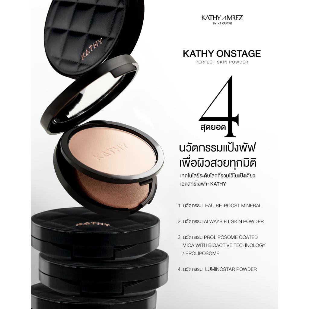⛔️ (Pre-order) KATHY AMREZ Onstage Perfect Skin Powder แป้งพัฟกลืนผิว 10g.