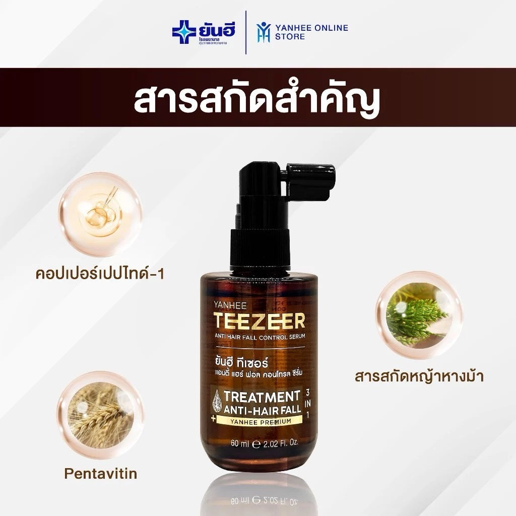 YANHEE Teezeer Serum ยันฮีทีเซอร์ เซรั่มบำรุงผม แก้ผมบาง ลดผมร่วง 60 ml